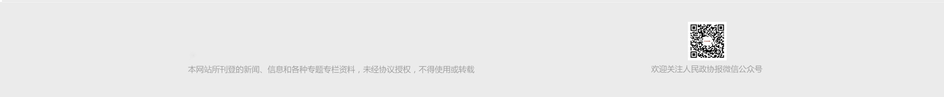 全國政協雙周協商座談會