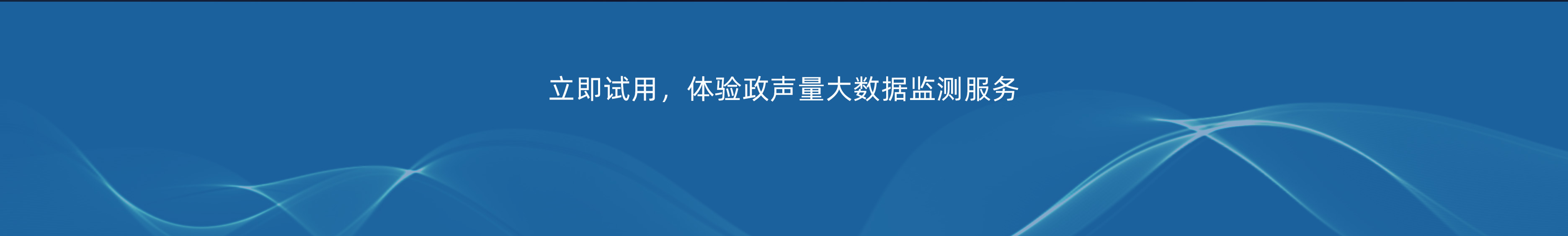 政協聲量監測