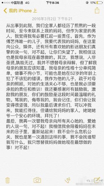傅藝偉兒子替母道歉：對不起，讓你們失望了