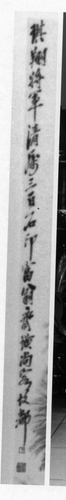 《松鷹圖》被裁去的黃琪翔原款。