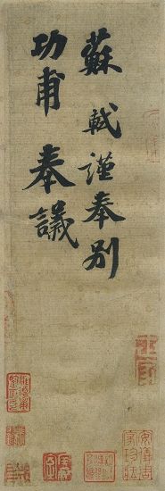 (3) 圖三 翁方綱手稿中以畫代字描述其所見印上面一字似“■”(1),該印與所見蘇富比“墨跡本”(3)上的不同,即與“墨跡本”上面沒有一點的橢圓形完全不同;下面一字右半,“墨跡本”竟將翁氏純屬猜測的“前上一印”下字右部“昔”字刻成印章,且可與前者合攏,(2)貌似“圖籍”,明顯與翁氏所記不合。 (3) 圖三 翁方綱手稿中以畫代字描述其所見印上面一字似“■”(1),該印與所見蘇富比“墨跡本”(3)上的不同,即與“墨跡本”上面沒有一點的橢圓形完全不同;下面一字右半,“墨跡本”竟將翁氏純屬猜測的“前上一印”下字右部“昔”字刻成印章,且可與前者合攏,(2)貌似“圖籍”,明顯與翁氏所記不合。