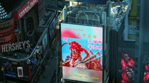 4、2011年9月，有著“天下第一村”美譽(yù)的江蘇省華西村形象宣傳片亮相美國紐約時(shí)報(bào)廣場。