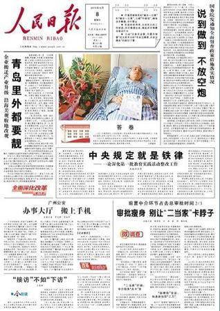 　6月8日人民日報。