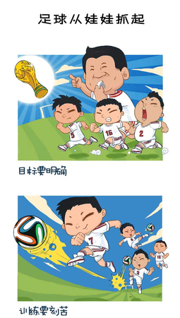 網友原創萌漫《大大與足球》 6