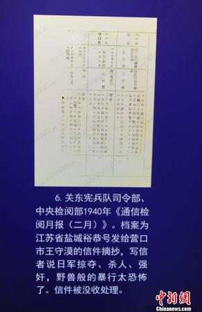 因描寫了侵華日軍暴行，這封信經(jīng)日本憲兵隊(duì)秘密審查后被“沒(méi)收處理”。　張瑤　攝