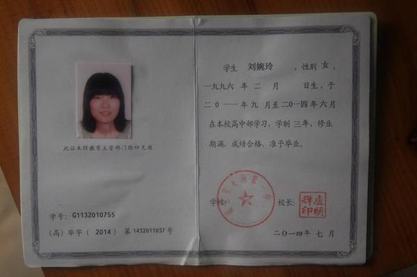 圖為殘疾女生劉婉玲的高中畢業證。