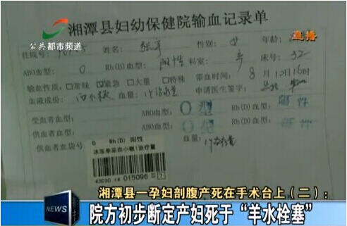 產婦死在手術臺 醫生護士全失蹤10