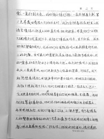 　劉吉強手寫的控告材料，其中詳述了警方刑訊過程。