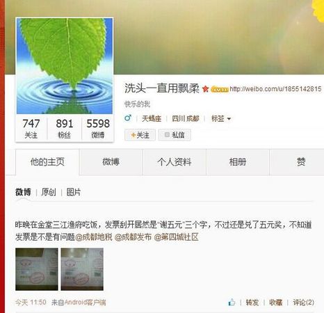 楊先生發微博稱，發票刮出“謝伍圓”。