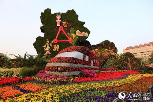 位于長安街沿線的“協同發展”立體花壇。
