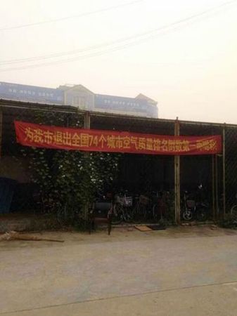 邢臺為應(yīng)對霧霾天現(xiàn)雷人標語