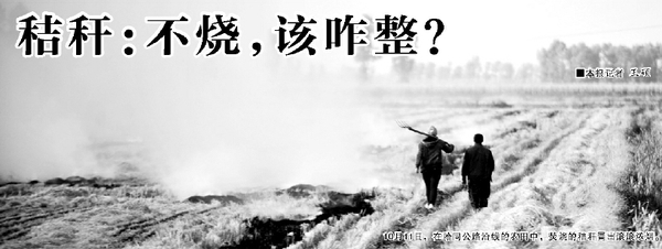 10月11日，在哈同公路沿線的農(nóng)田中，焚燒的秸稈冒出滾滾濃煙。