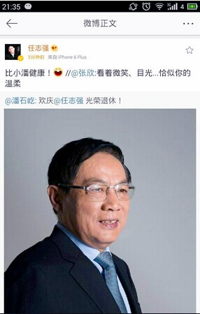 任志強宣布退休打算創辦地產研究院任院長3