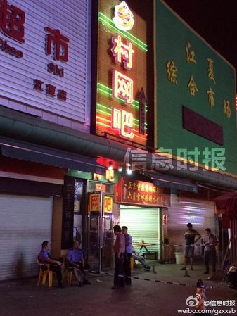 網吧傷害案案發現場