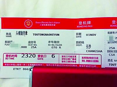 用網名“頭痛腦殼暈”買機票-奇葩乘客登機遇阻3