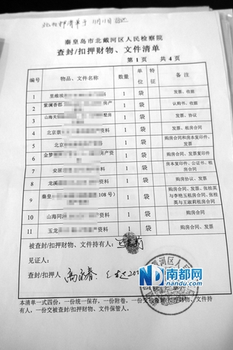 專案組向“億元水官”出示抓捕文書 遭其搶過(guò)撕掉