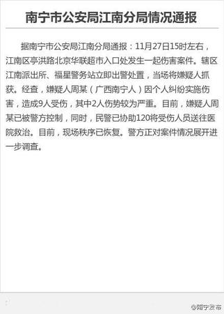 南寧市公安局江南分局情況通報