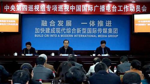 11月27日，中央第四巡視組專項巡視中國國際廣播電臺工作動員會召開