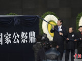 12月13日是首個(gè)南京大屠殺死難者國家公祭日。習(xí)近平與南京大屠殺幸存者代表、少先隊(duì)員代表為國家公祭鼎揭幕。