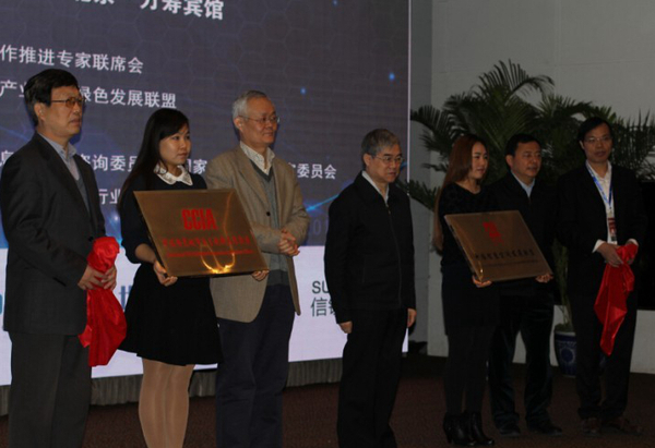 中國智慧城市自主創新應用聯盟、中國智慧空間產業發展聯盟成立揭牌儀式