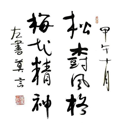 莫言寄語廣大黨員領導干部：松樹風格 梅花精神