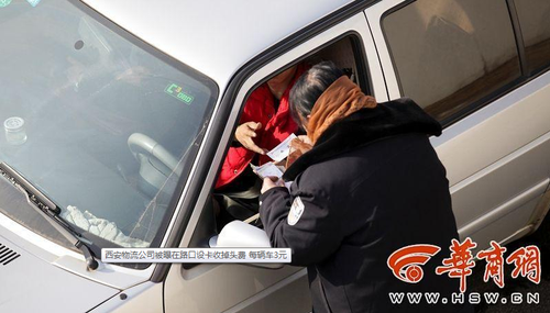 1月18日，西安市東快速干道南側(cè)一條無名路，一物流公司在此設(shè)置升降桿，收取停車費后才能通過。據(jù)了解，在西安市東快速干道和北三環(huán)行車的時候，經(jīng)常有市民一不小心錯過出口，而一些原本可以繞行掉頭的路口，卻被設(shè)了卡，要交三四元錢的“掉頭費”。圖片來源：華西都市報