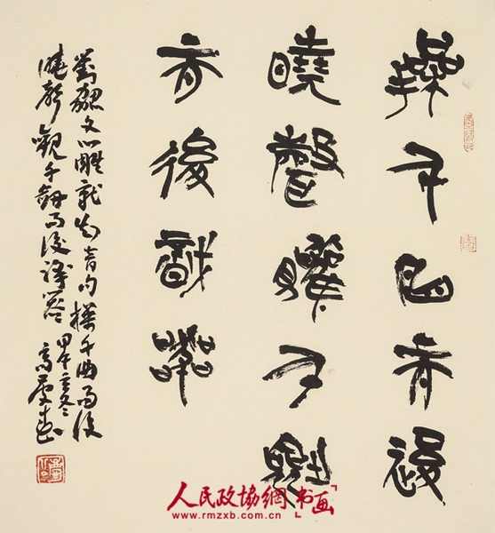 劉勰句（篆書） 高慶春_副本