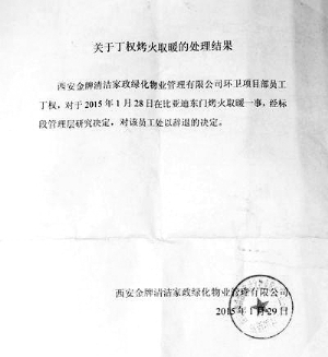環衛工烤火取暖被辭退 處理意見書送達前未溝通2