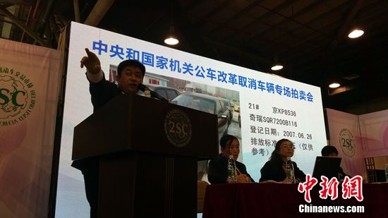 “任性”買家頻現 中央級公車拍賣溢價率高引關注3