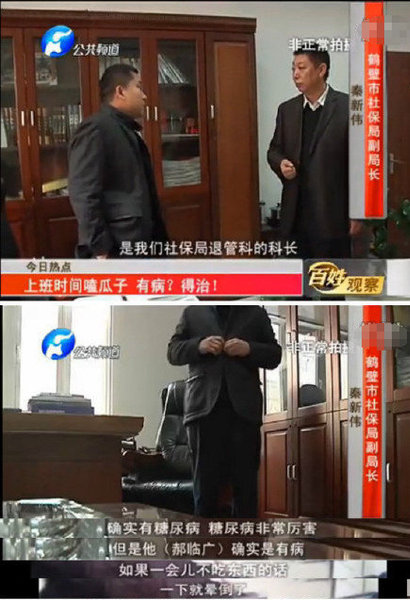 河南鶴壁社保局副局長回應稱郝科長有糖尿病
