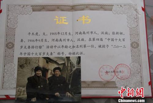 中國老年學會為老夫妻頒發的“中國最長壽夫妻”證書。　朱清　攝