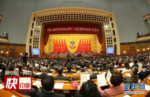 3月13日，全國政協(xié)十二屆三次會議在北京人民大會堂舉行閉幕會。新華社記者陳建力攝