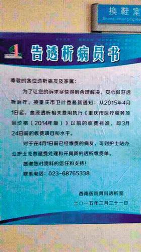 重慶一醫(yī)院發(fā)布的價格調(diào)整通知截圖。