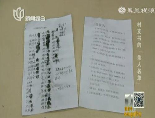 村民的聯名舉報信