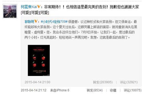 柯震東微博截圖。