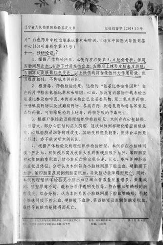 尸檢鑒定文書寫明，劉寶龍右側(cè)第5、6肋骨骨折