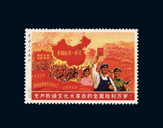 全國山河一片紅郵票(大一片紅) 全國山河一片紅郵票(大一片紅)