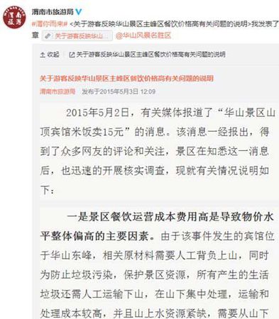華山景區回應米飯15元：成本高-不存消費欺詐問題5