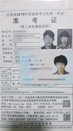 　南都臥底記者帶入考場的準考證和假身份證。
