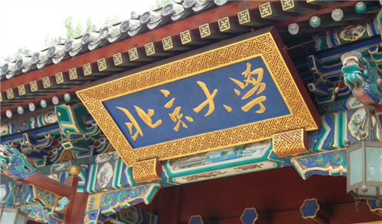 首屆PPP模式融資創(chuàng)新實(shí)戰(zhàn)研修班8月19日北大開(kāi)班