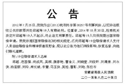 昨天安徽高院發布的道歉公告