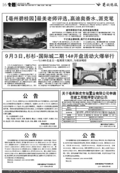 刊登道歉公告的報紙