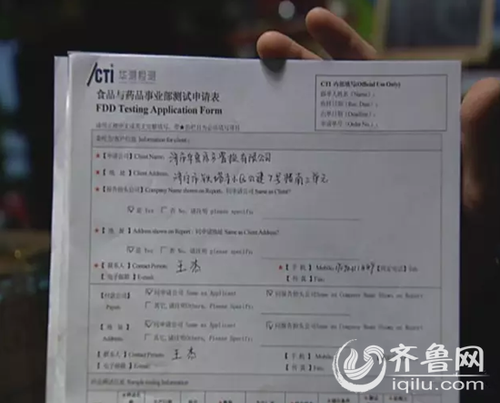 多家檢測機構出具的證明顯示，牛肉干沒有牛肉成分。(齊魯臺記者供圖)