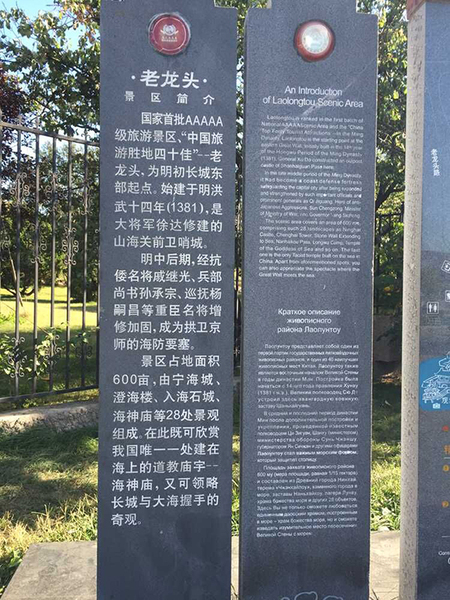 老龍頭景區被保留的5A介紹。