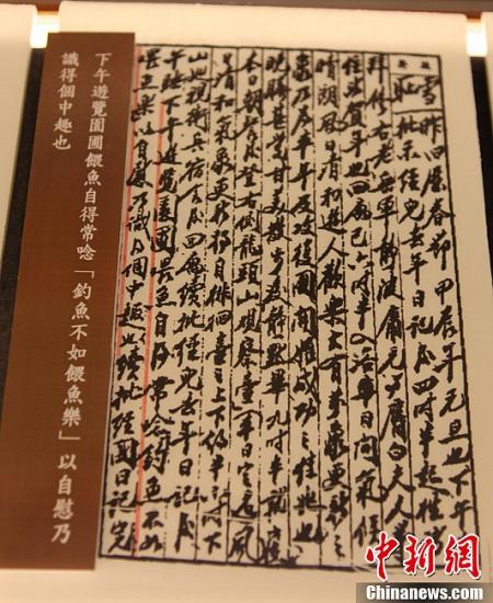 資料圖:臺北市士林官邸展出的蔣介石日記內容復印件 中新社發(fā) 楊杰 攝