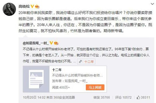 高曉松微博截圖。