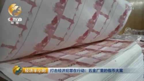 半小時觀察:驅逐假幣幽靈刻不容緩