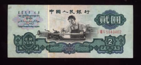 1960年版2元鈔