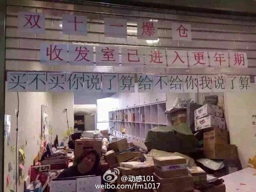 日前，上海世紀商貿廣場一收發室阿姨朋友圈走紅網絡。阿姨表示雙十一爆倉，收發室已進入更年期，還有“買不買你說了算，給不給你我說了！”等標語。圖片來自微博