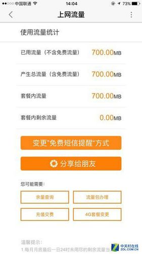運(yùn)營商頭頂黑鍋 關(guān)于流量被偷跑那些事 